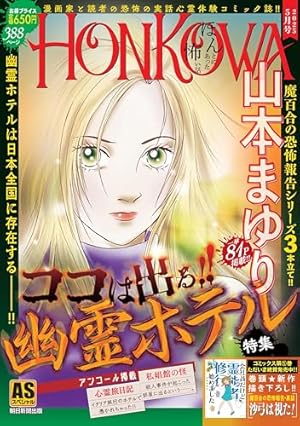 新・霊能者緒方克巳シリーズ 4 雪花の婚礼 (MBコミックス 新・霊能者